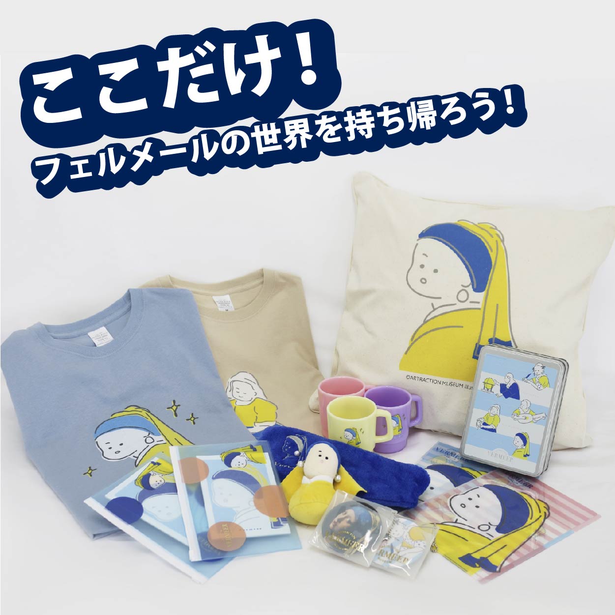 オリジナルグッズ