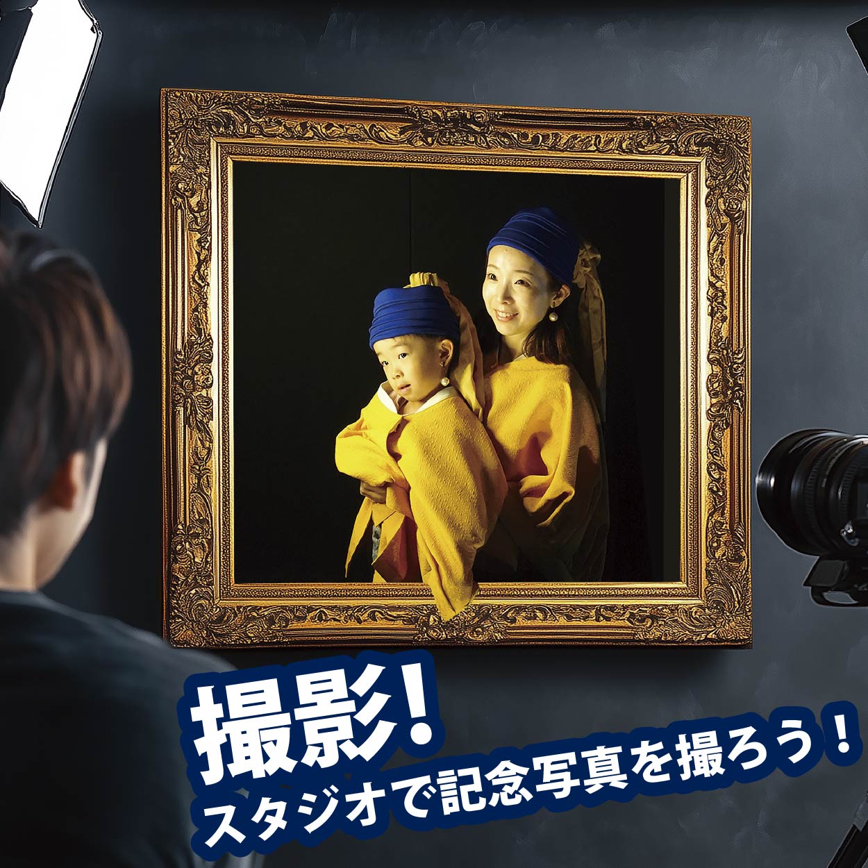 なりきり体験