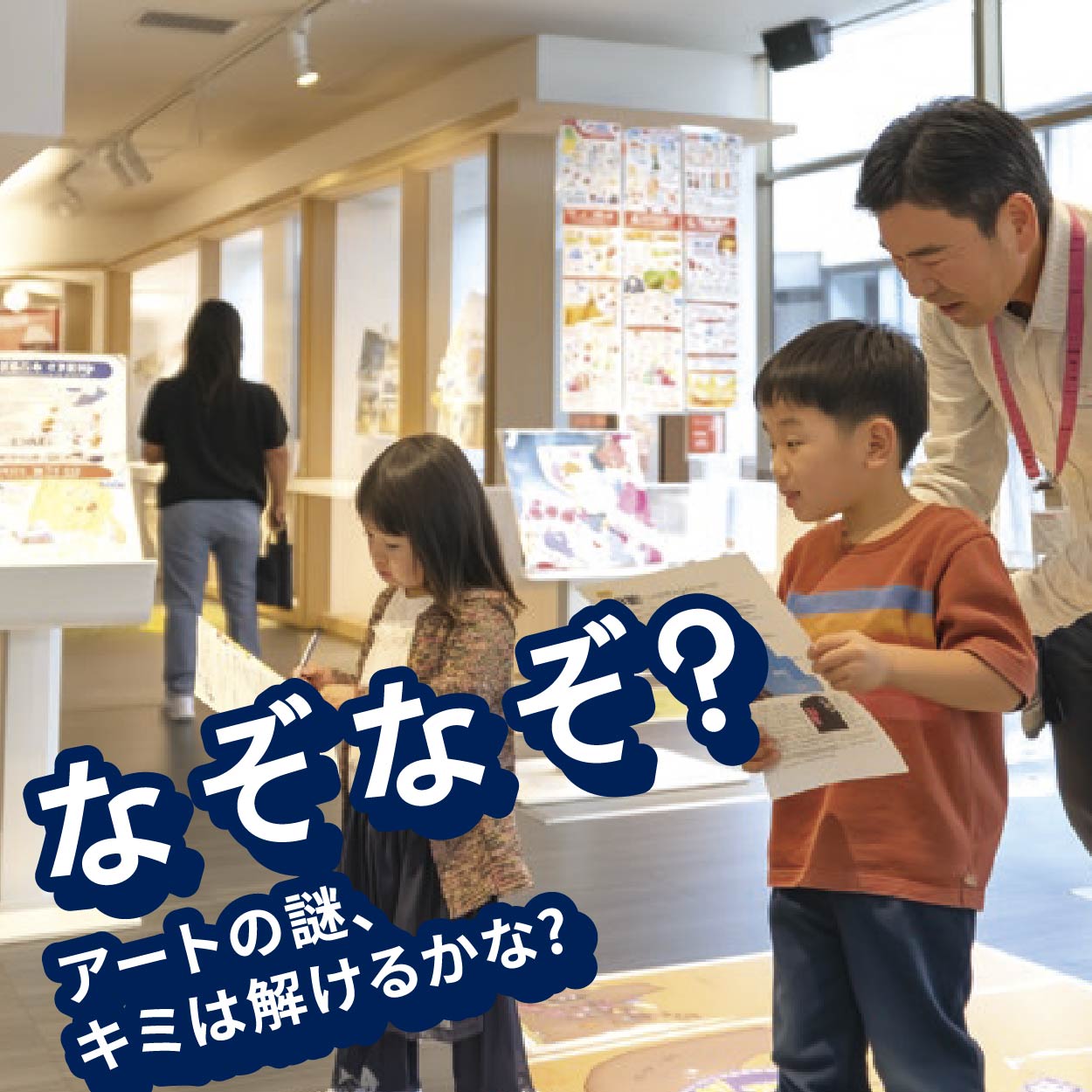 なぞなぞ宝探し
