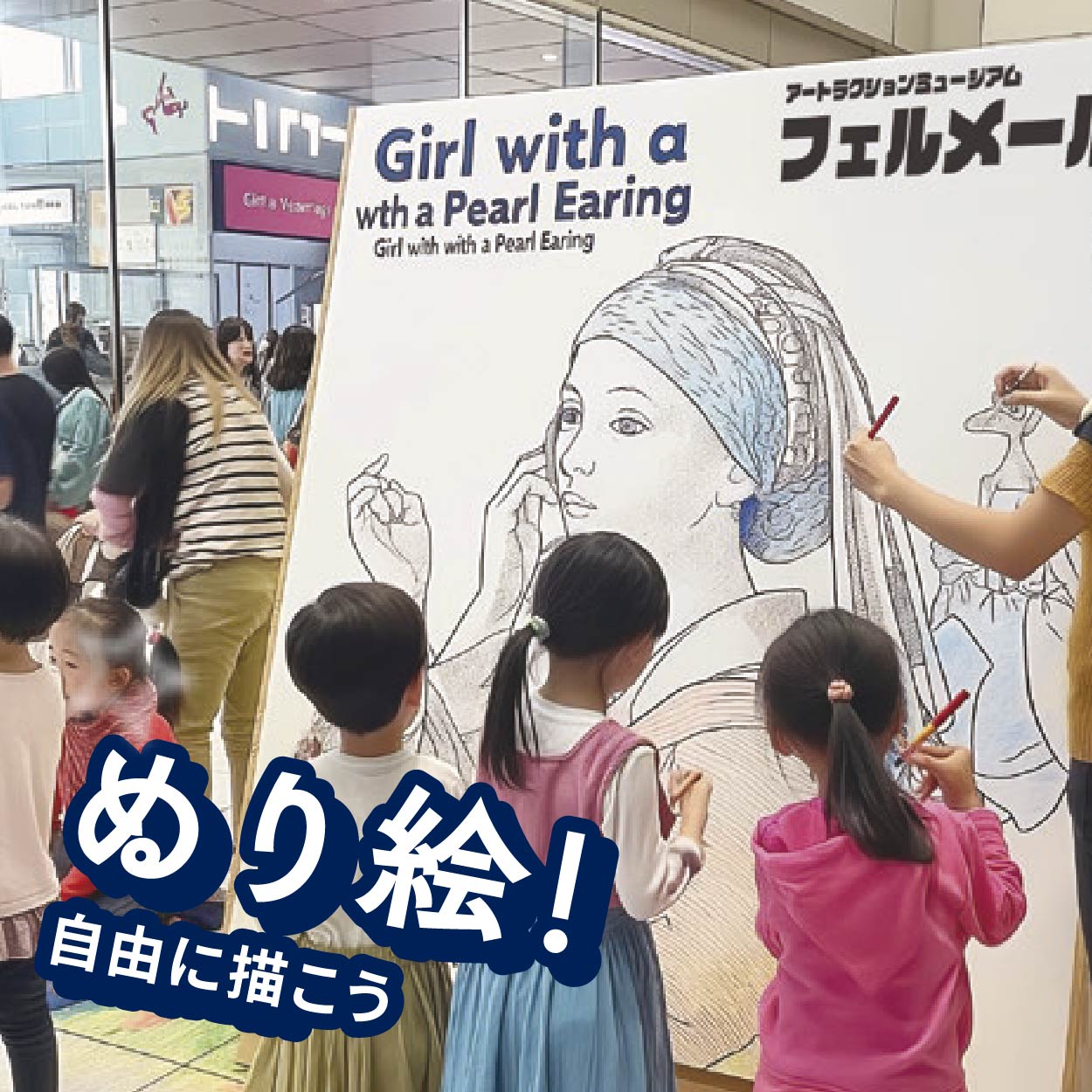 巨大ぬり絵